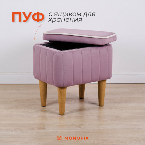 фото Пуф monofix амма с ящиком для хранения в прихожую, на балкон, велюр сиреневый (№11)