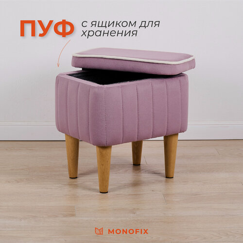 Изображение товара Пуф MONOFIX амма с ящиком для хранения в прихожую, на балкон, велюр сиреневый (№11)