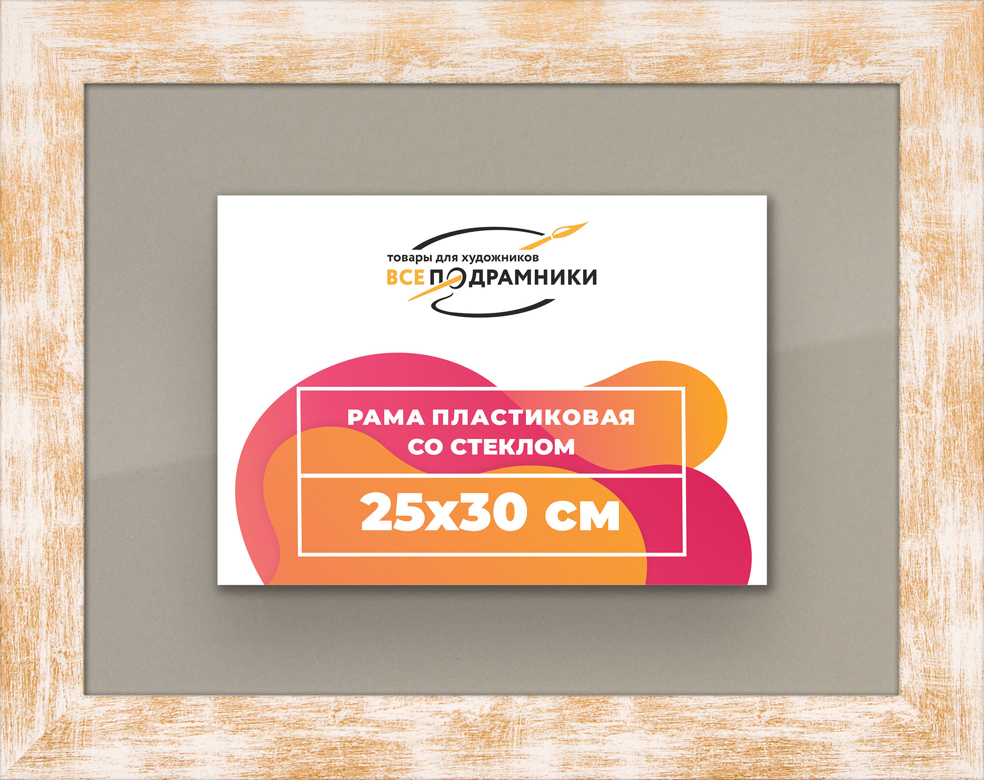 Рамка 25x30 фоторамка, для постера и фото, со стеклом и задником