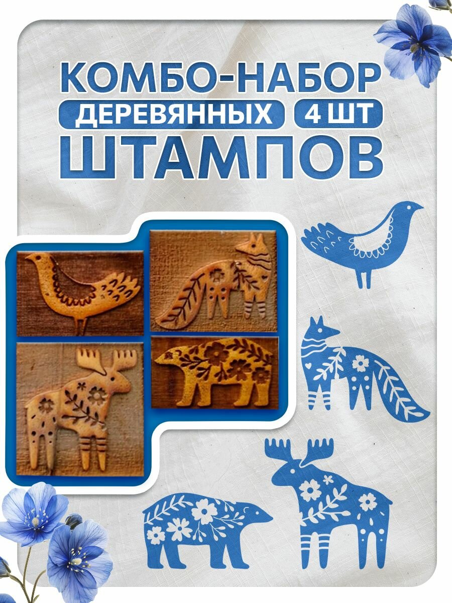 Комбо штамп Fractal Paint деревянные 001, 002, 011, 014 для рисования и творчества