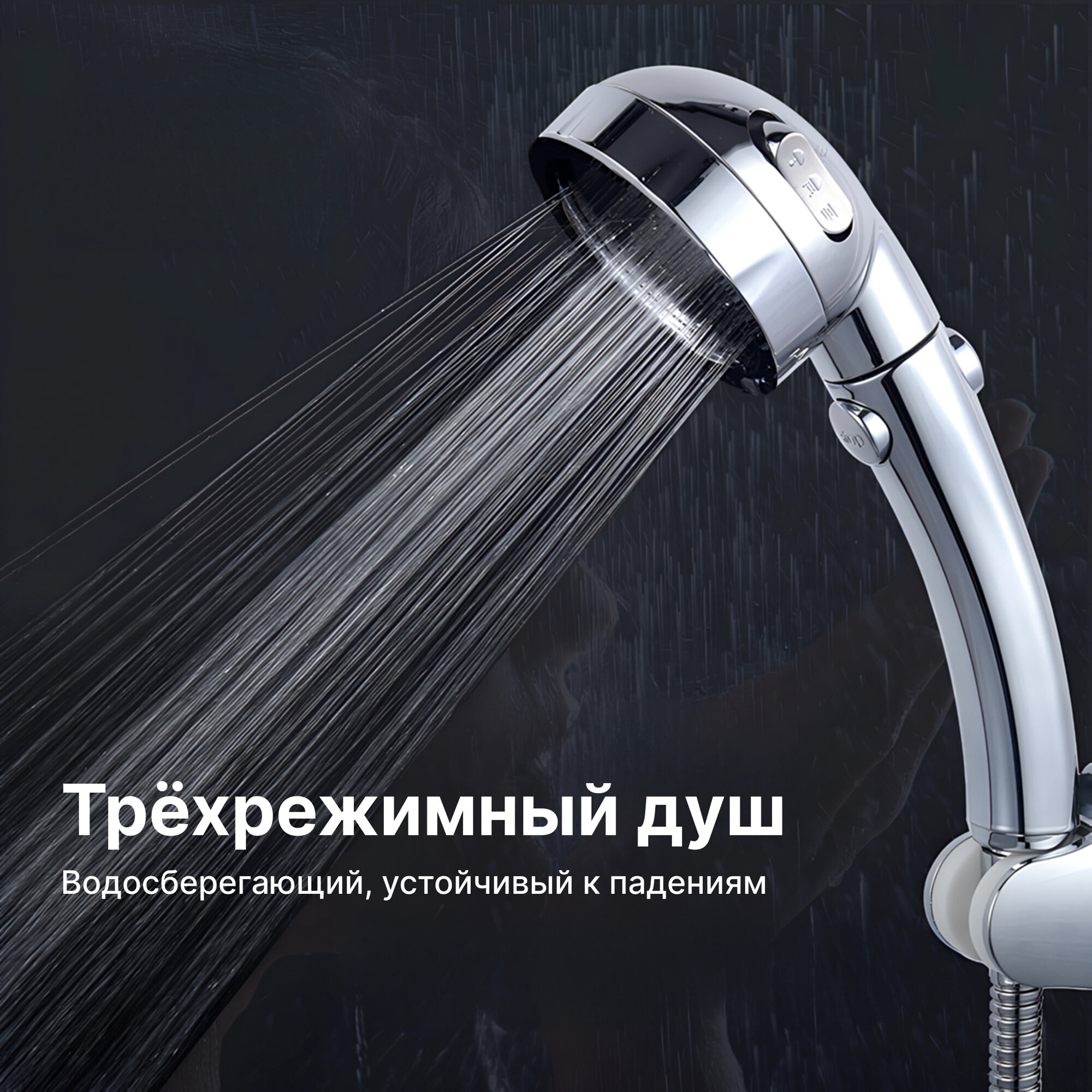 Лейка для душа со стоп кнопкой, нержавеющая сталь, 3 режима, 64 мм