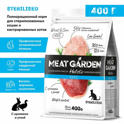 Корм сухой Meat Garden для стерилизованных кошек/кастрированных котов Кролик с Уткой 400г