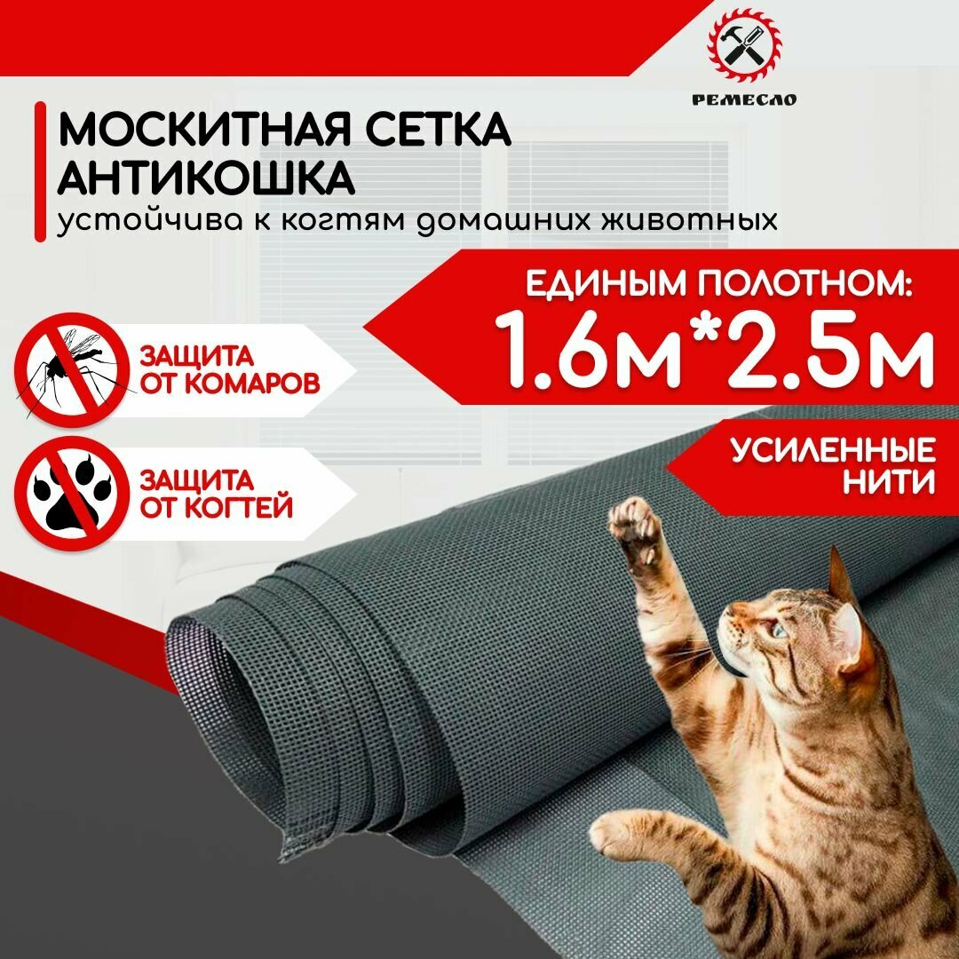 Москитная сетка от комаров на окно Антикошка полотно 1600х2500 от мух насекомых сетка на окно серая