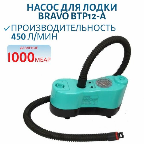 Насос электрический Bravo BTP12-А, арт.6131250N