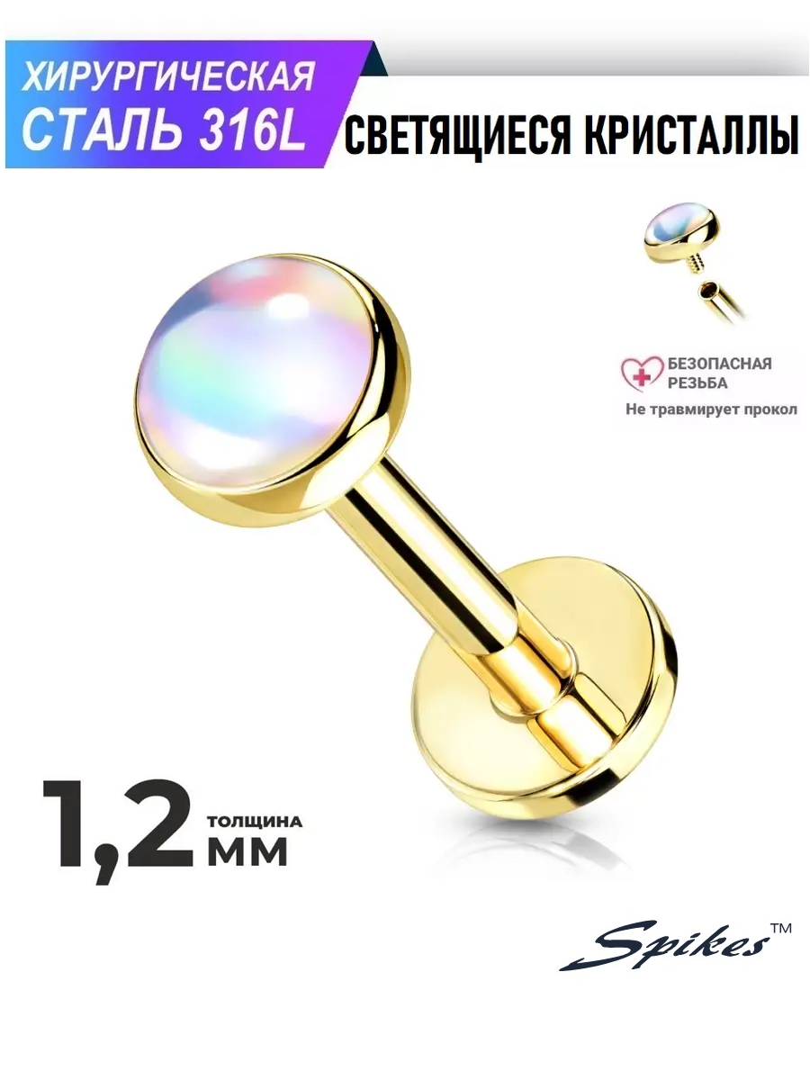 Пирсинг в нос Spikes мм 
