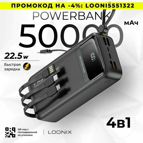 Повербанк внешний аккумулятор, LOONIX powerbank 50000mah, черный портативный аккумулятор