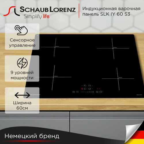 Индукционная встраиваемая варочная панель Schaub Lorenz SLK IY 60 S3 60 см черный 18990₽