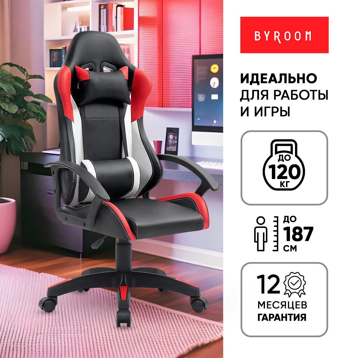 фото Игровое геймерское кресло на колесиках BYROOM Game Nerf Black/Red/White GF-8066-BRW крутящееся. Компьютерный стул для геймера с ортопедической высокой спинкой для игр и работы на пк