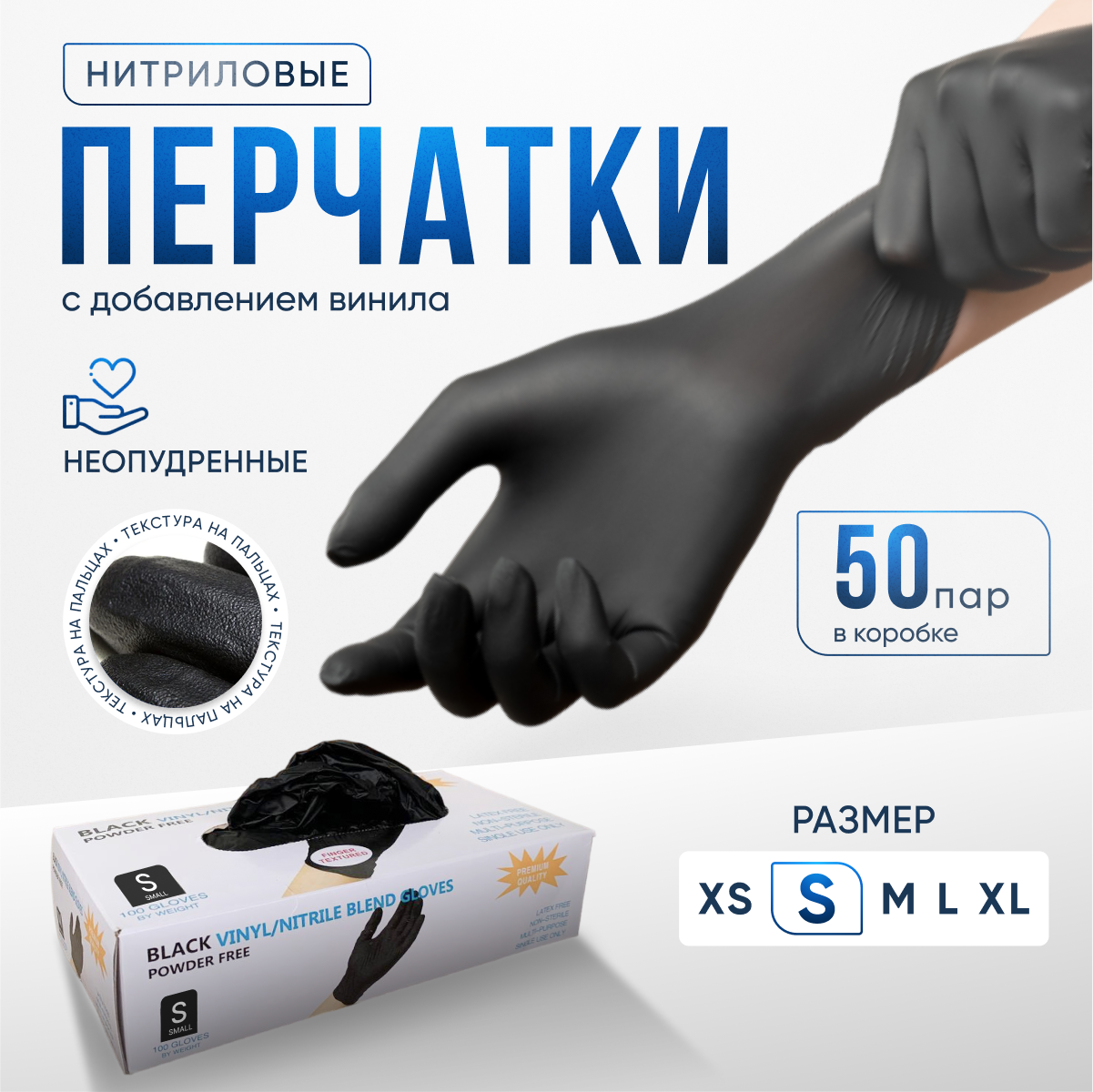 Перчатки Wally Plastic нитриловые, 50 пар, размер S, цвет черный