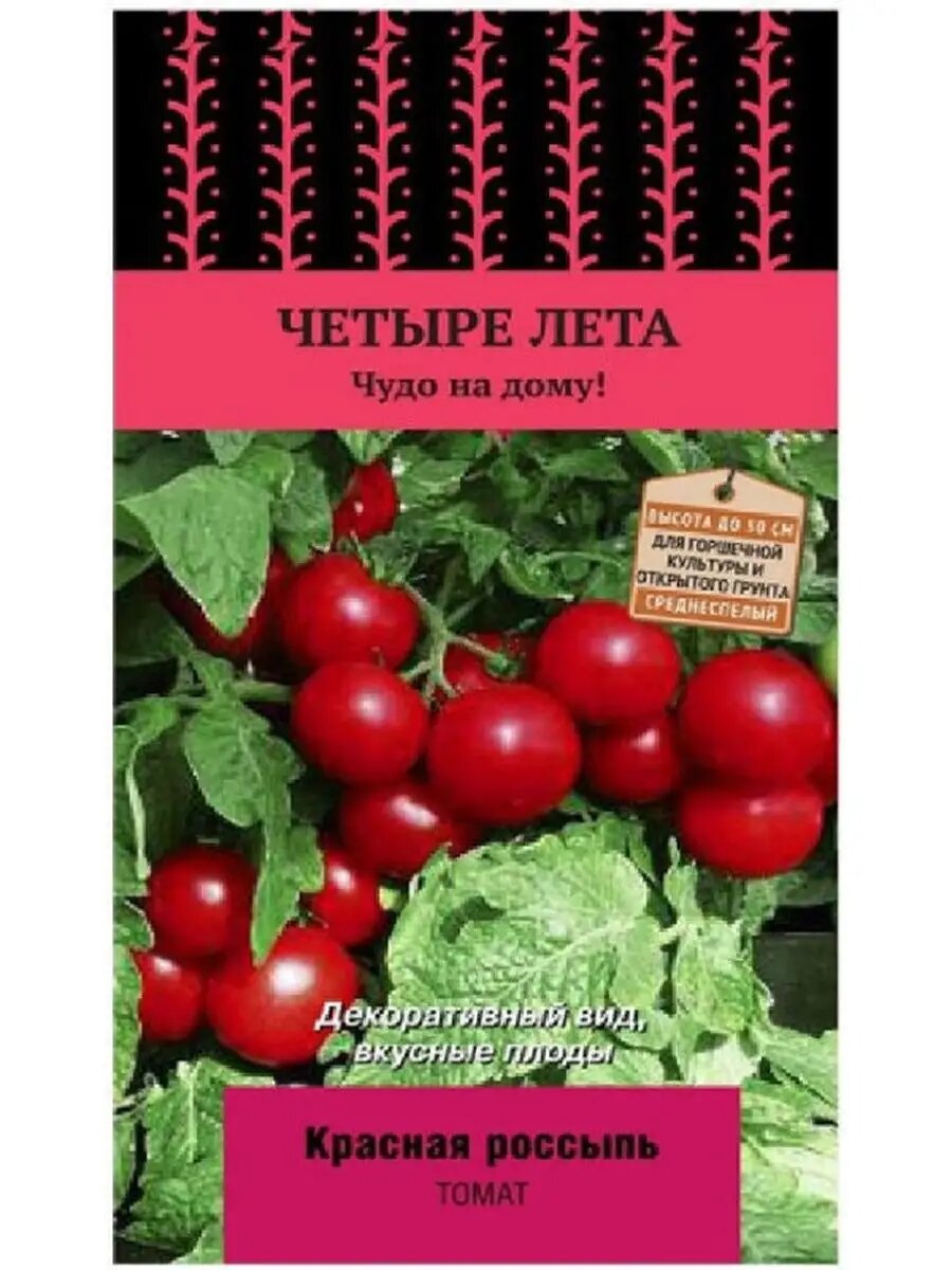 Томат Красная россыпь 5шт