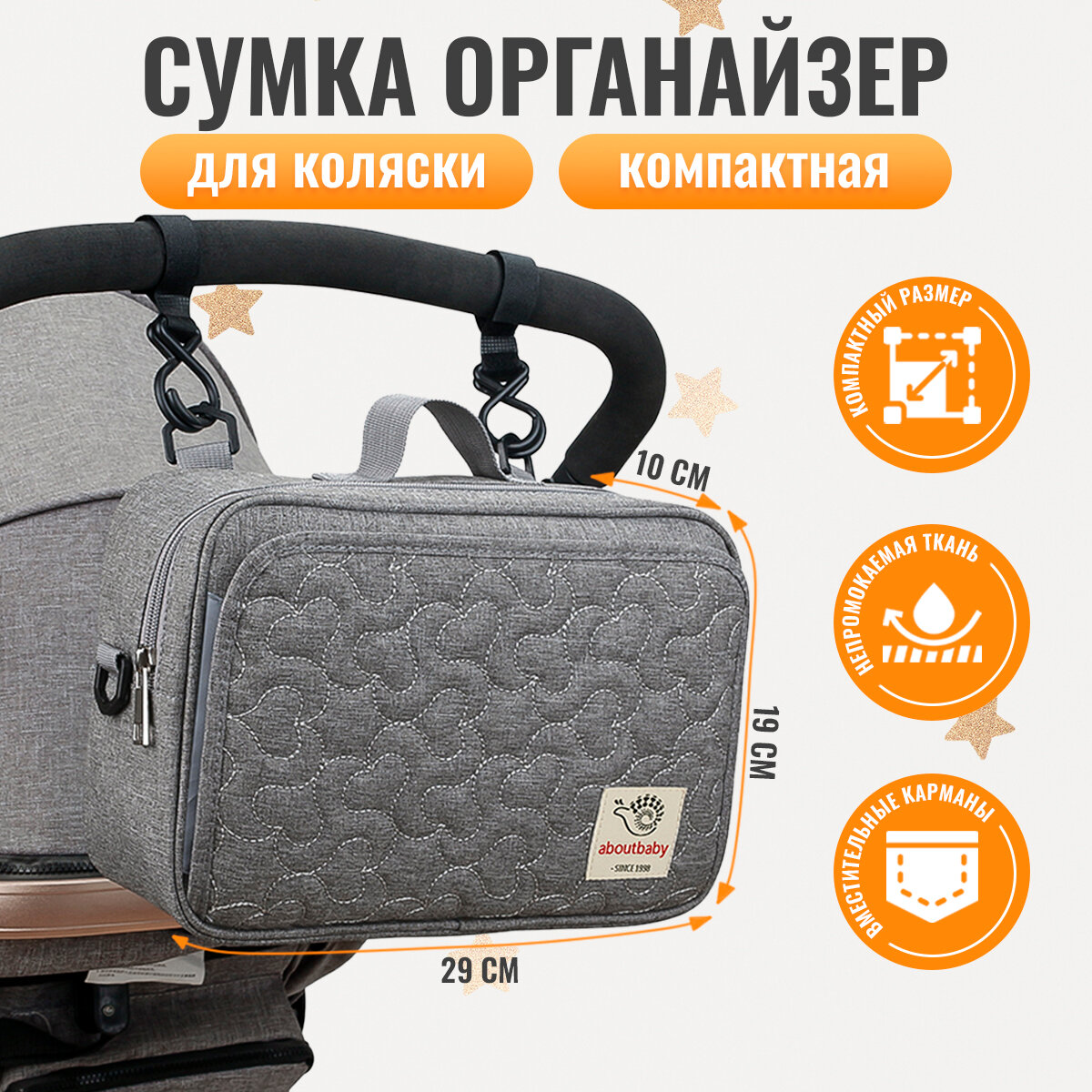 Сумка для детской коляски серая(рисунок вышивка)/Органайзер на ручку коляски