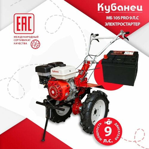 Мотокультиватор / Мотоблок бензиновый двигатель КУБанец культиватор садовая техника МБ 105 PRO с колесами , электрический стартер 9 л. с, 3 скорости вперед, 1 назад