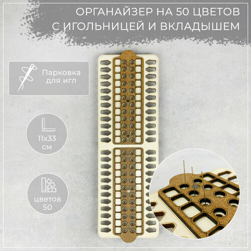 Woodlers Органайзер для мулине с игольницей и вкладышами на 48 цветов