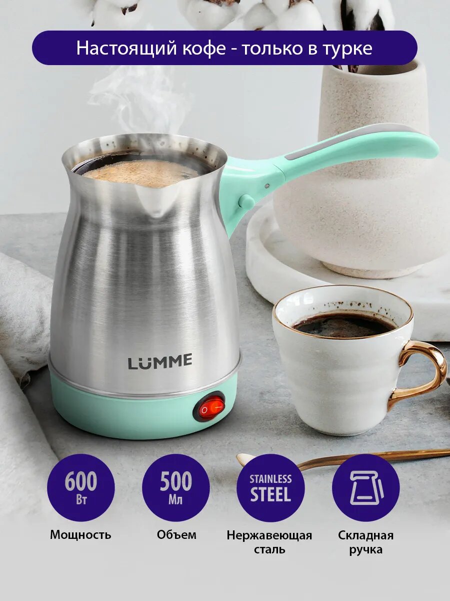 Турка-кофеварка LUMME LU-1633, электрическая, нержавеющая сталь, 500мл