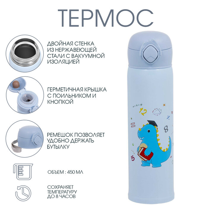 Термос 450 мл Детский "Динозавр" сохраняет тепло до 8 ч