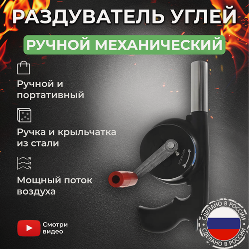 Изображение товара Раздуватель углей KOLUNDROV ручной механический для мангала гриля и барбекю, фен для розжига огня, воздуходувка портативная, опахало для костра