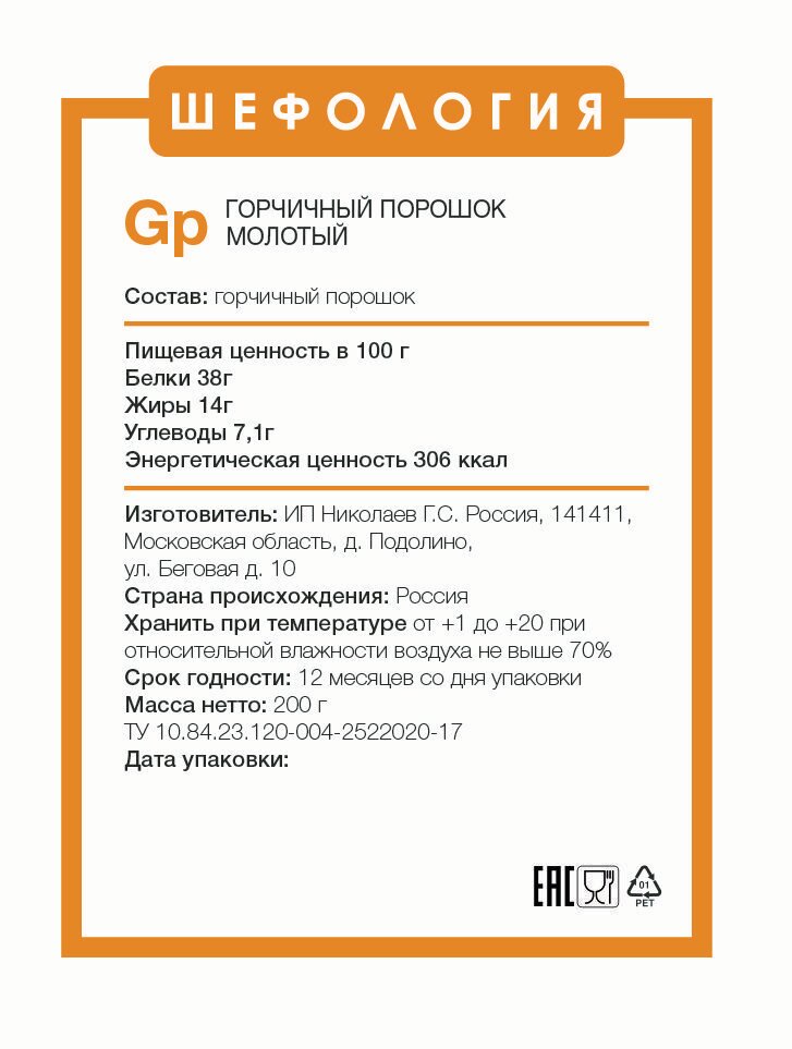 Горчичный порошок премиум — фото 1