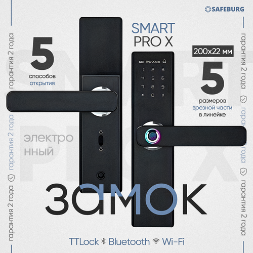 Умный замок электронный дверной SAFEBURG SMART PRO X со сканером отпечатка [Врезная часть 200x22] черный, black