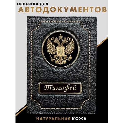 Обложка для автодокументов MOONCAR, черный