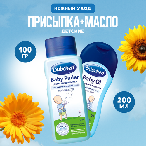 Присыпка Bubchen детская 100 г Детское масло 200 мл 1052₽
