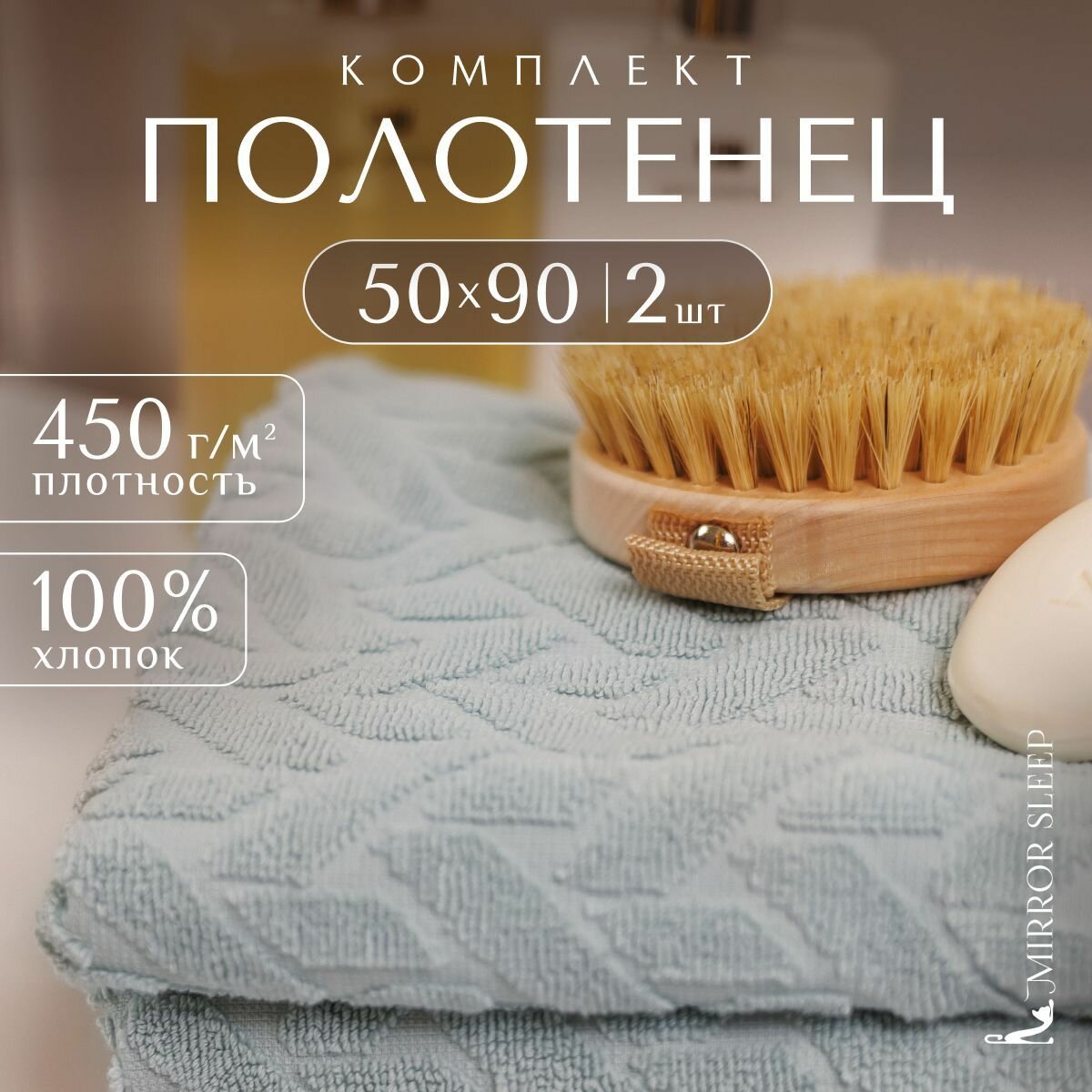 Набор полотенец Mirror Sleep махровое, банное, хлопок, для лица, ног и рук, 2 шт, 50х90, светло-зеленый