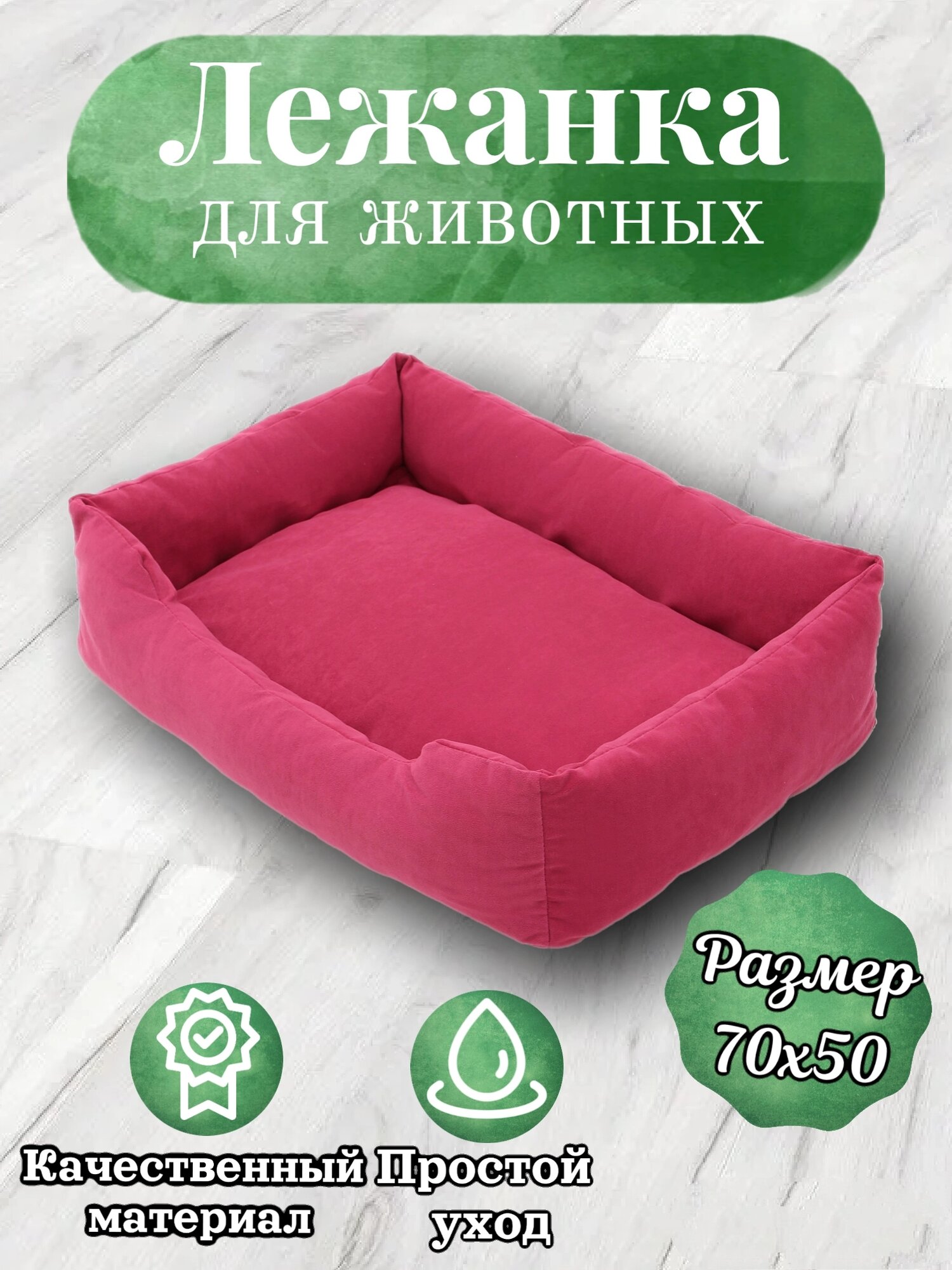 Лежанка, для кошек и собак, маленьких и средних пород, прямоугольная, розовый, 70х50х23 см