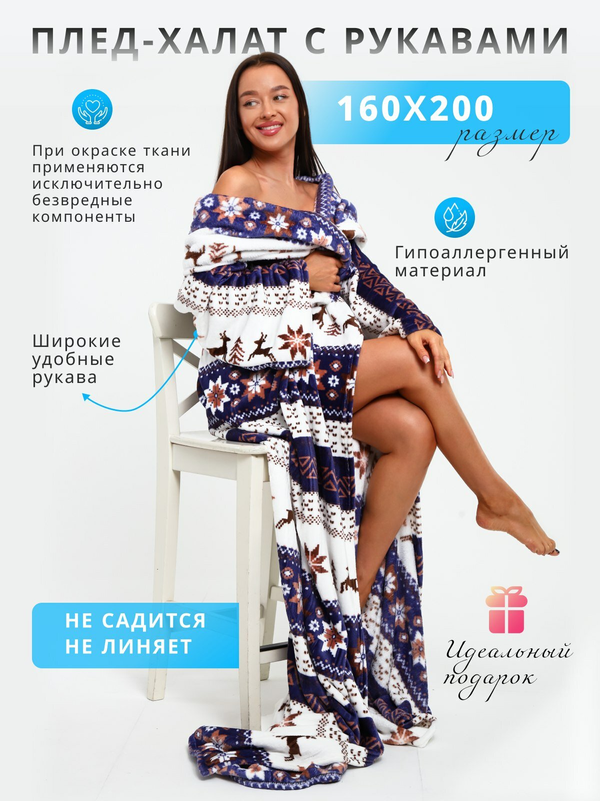 Плед с рукавами...