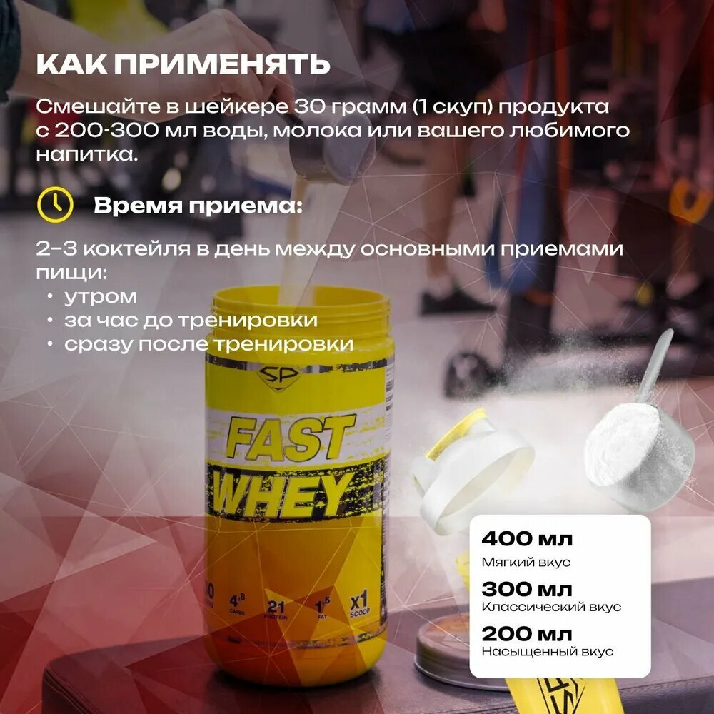 Протеин сывороточный STEEL POWER Fast Whey Protein, Батончик твикс, 900 г (30 порций) — фото 1