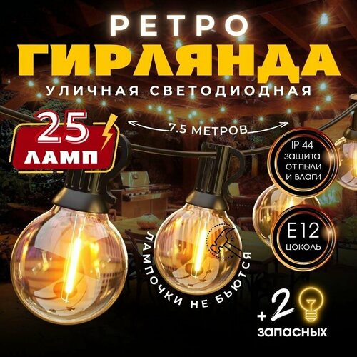 Электрогирлянда