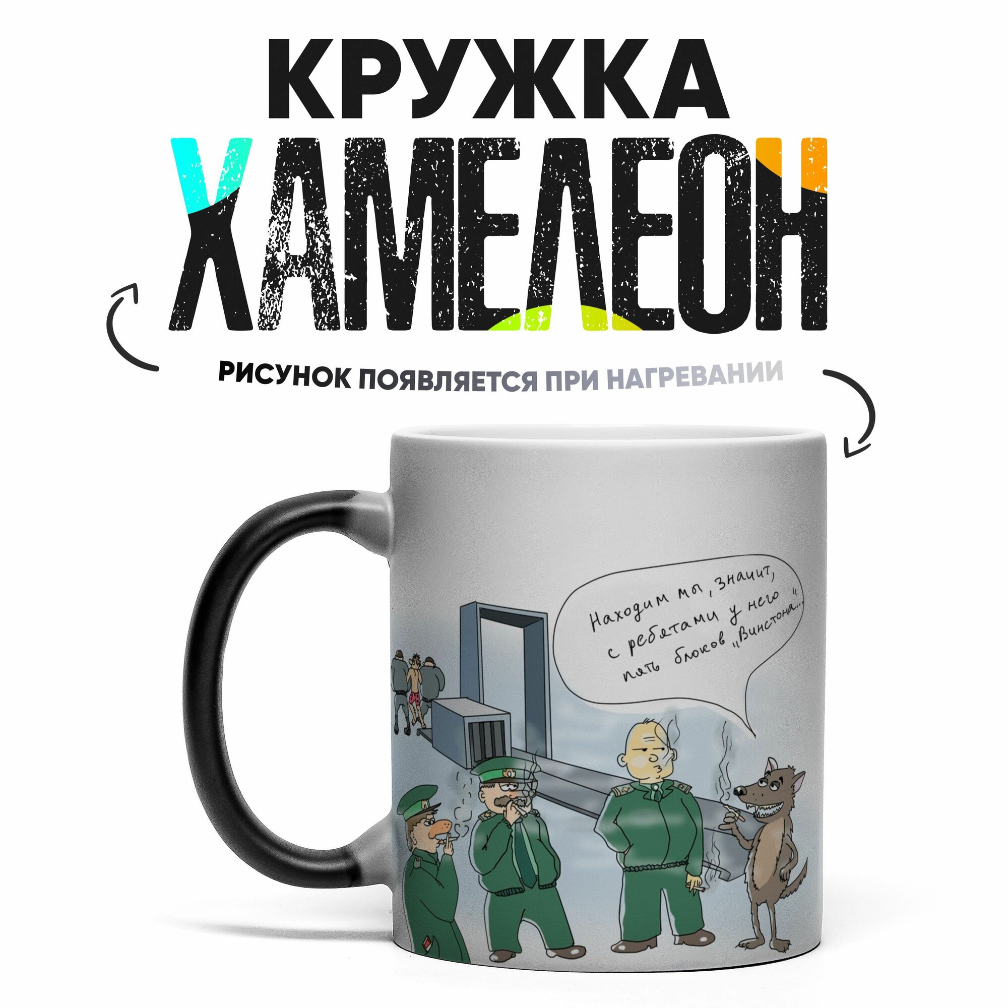 Кружка Хамелеон для Таможенника 330 мл
