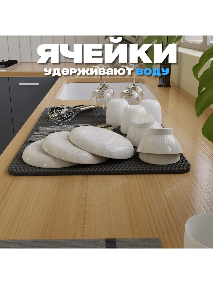 ЭВА коврик для сушки посуды 60×40 см, удобный коврик для посуды на кухне — фото 1