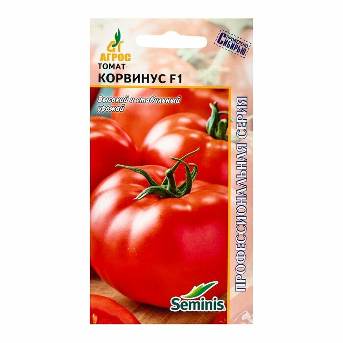 Семена Томат"Корвинус"F1 5шт* Seminis, 2 штуки