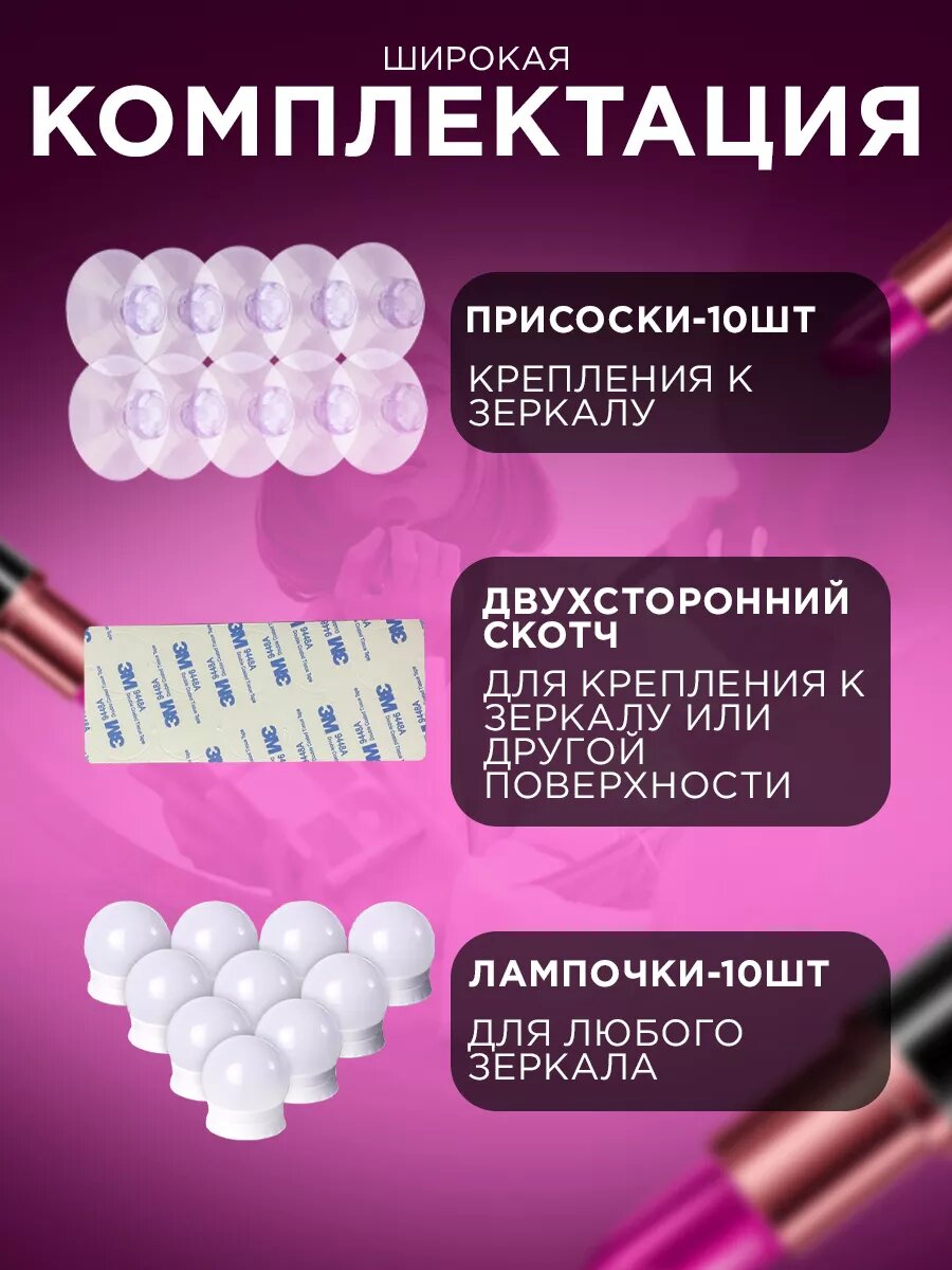 Подсветка для зеркала для макияжа, набор лампочек 10 штук, лампочки для зеркала, подсветка для интерьера — фото 1