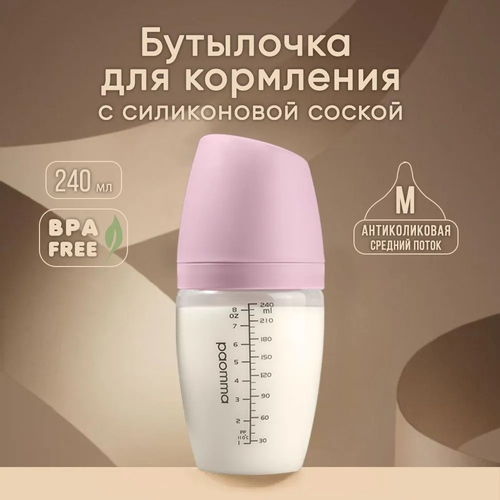 фото Пластиковая бутылочка paomma, 240 мл, zephyr