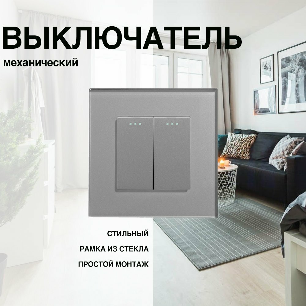 Механический выключатель, рамка из стекла, 1 пост (2кл.)