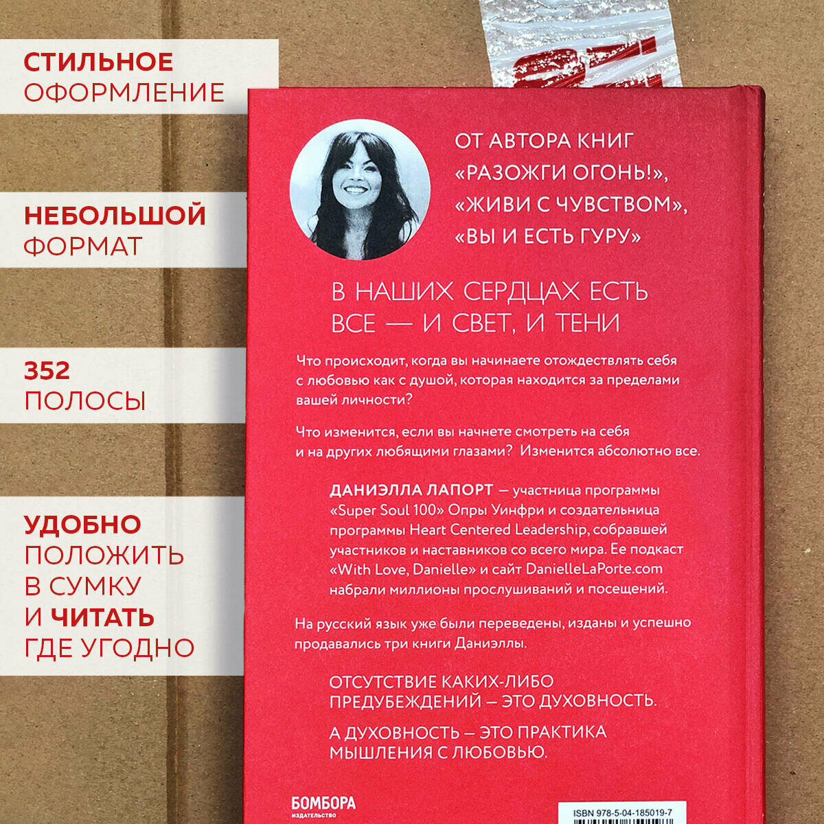 Лапорт Д. Как любить? Если твое сердце разрывается, а прежний мир рушится — фото 1