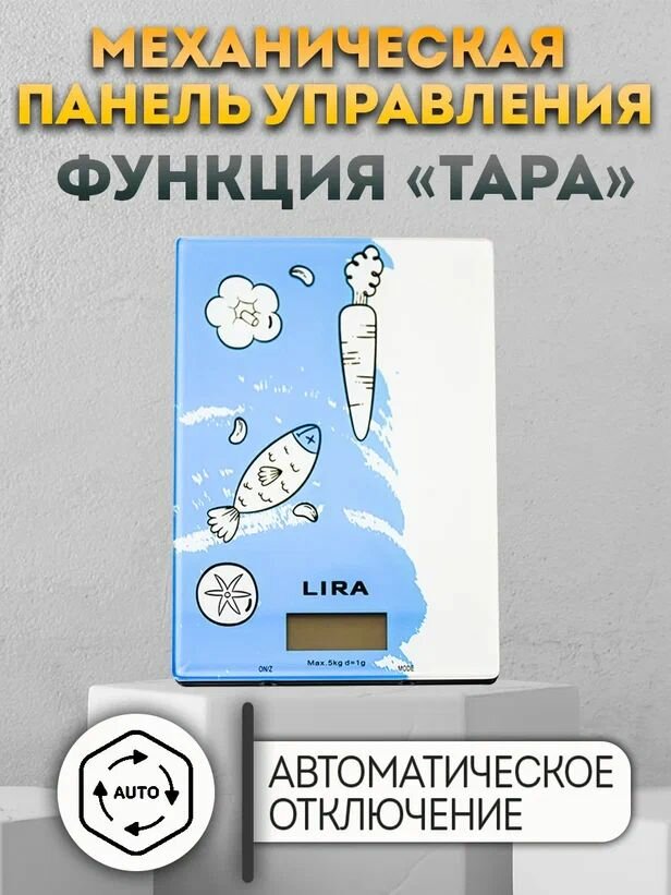 Весы электронные кухонные стеклянные Lira LR1413, с дисплеем, до 5 кг