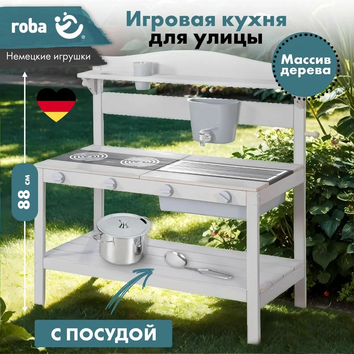 Кухня детская Roba деревянная игровая для улицы Maxi, с посудой