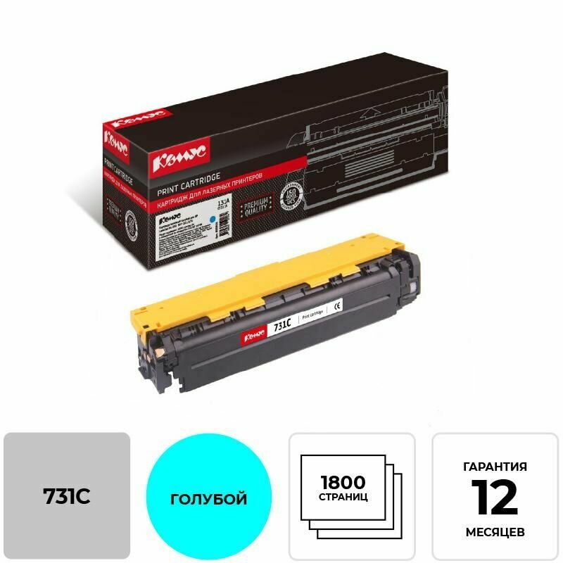 Картридж лазерный Комус Cartridge 731 гол. для Canon LBP7100Cn