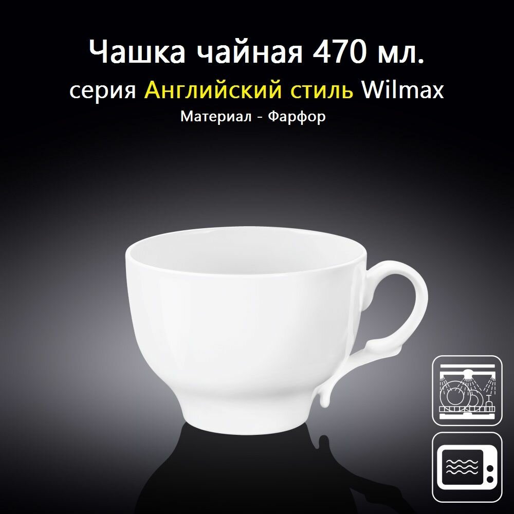 Кружка джамбо Английский стиль 470 мл. Wilmax
