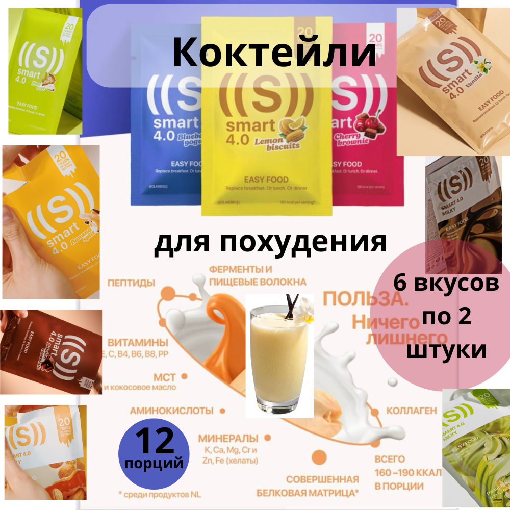 Коктейль ED Smart, микс 12 порций 6 вкусов NL / нл похудение / функциональное питание