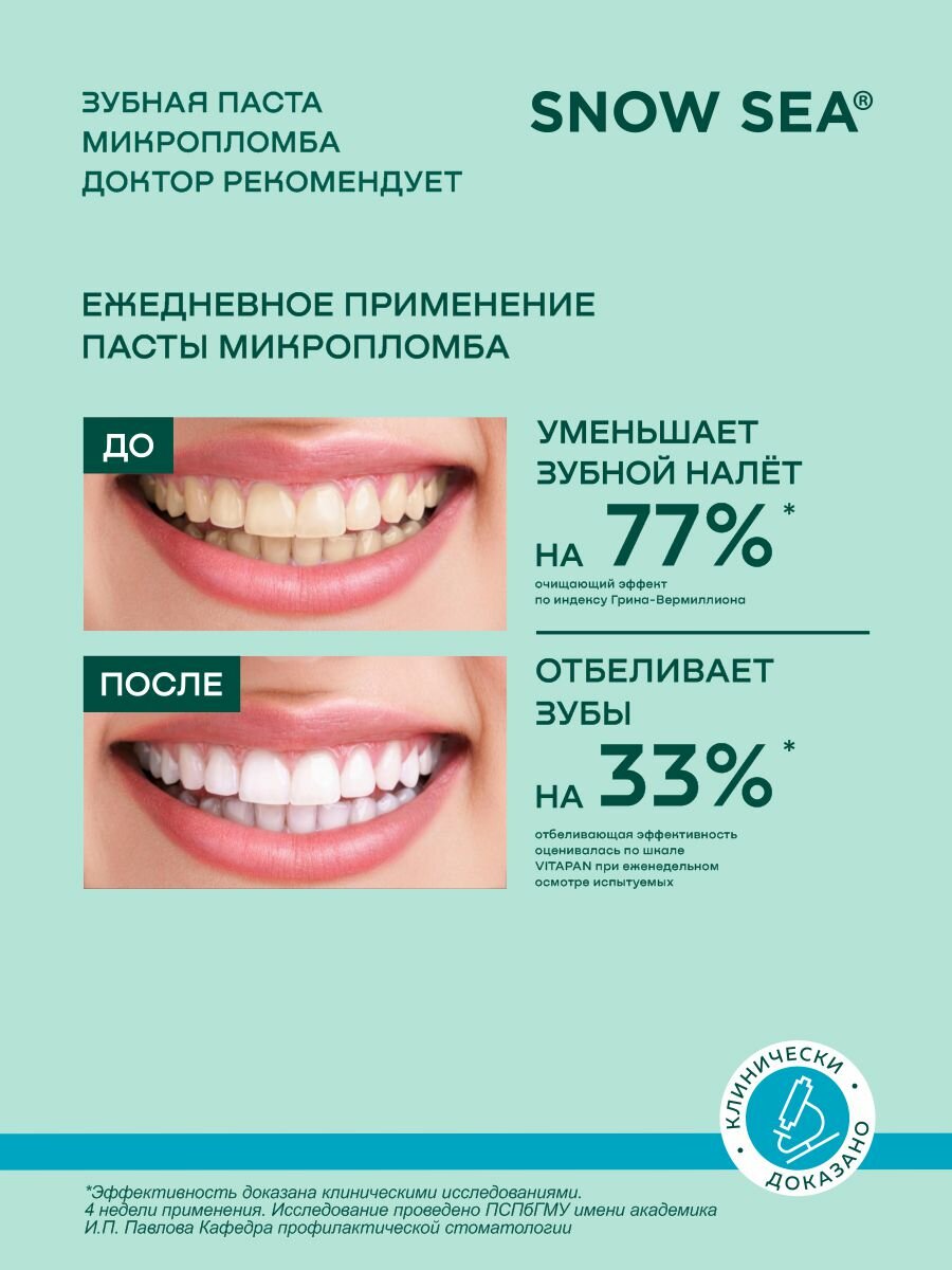 Зубная паста микропломба доктор рекомендует, 85 мл. — фото 1