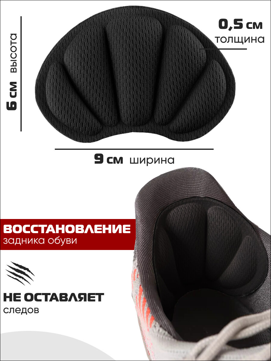 Пяткоудерживатели для ремонта пятки запяточники - 4шт — фото 1