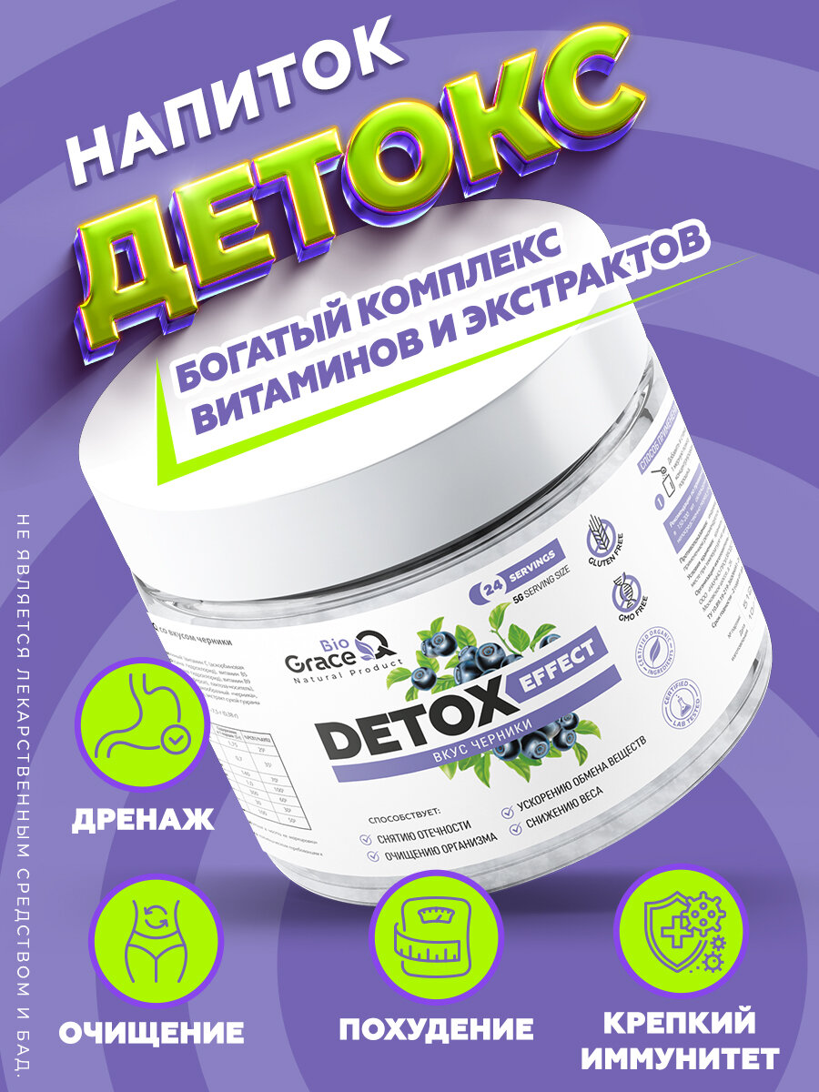 Картинки Дренажный напиток GraceBioQ для похудения и от отечности. Детокс, со вкусом Черника с таурином и витаминами, 120гр