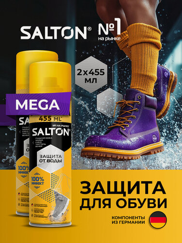Изображение товара Водоотталкивающий спрей для обуви пропитка от воды Salton 455 мл, 2 шт.