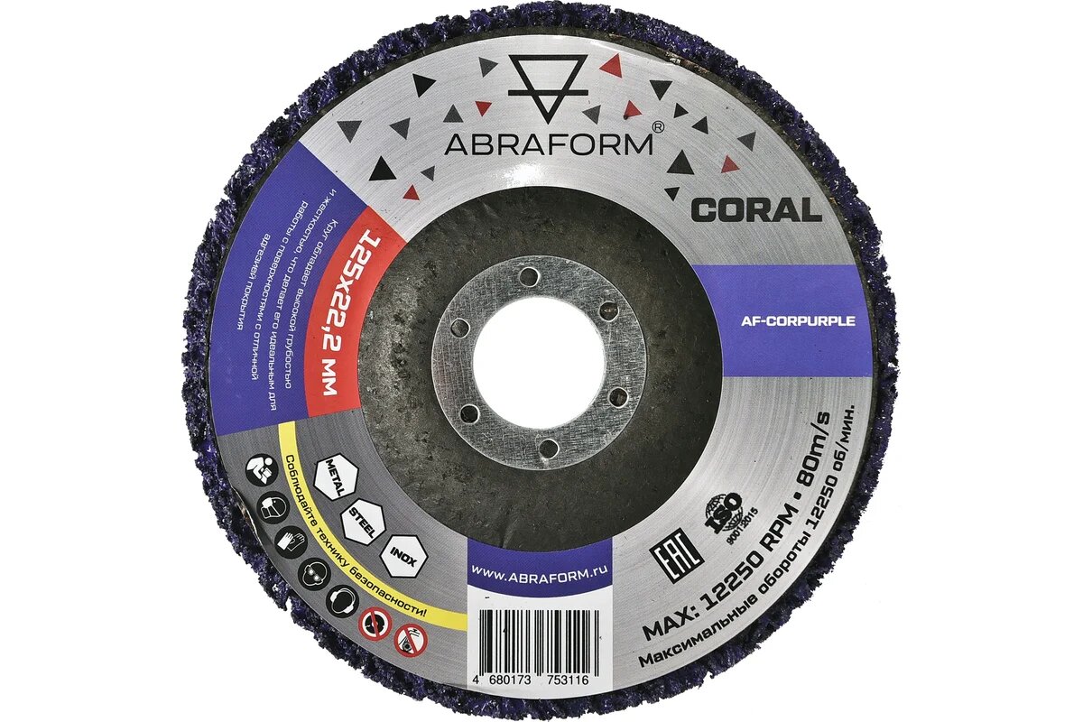 Круг коралловый зачистой ABRAFORM CORAL PURPLE 125х22.2 мм AF-CORPURPLE