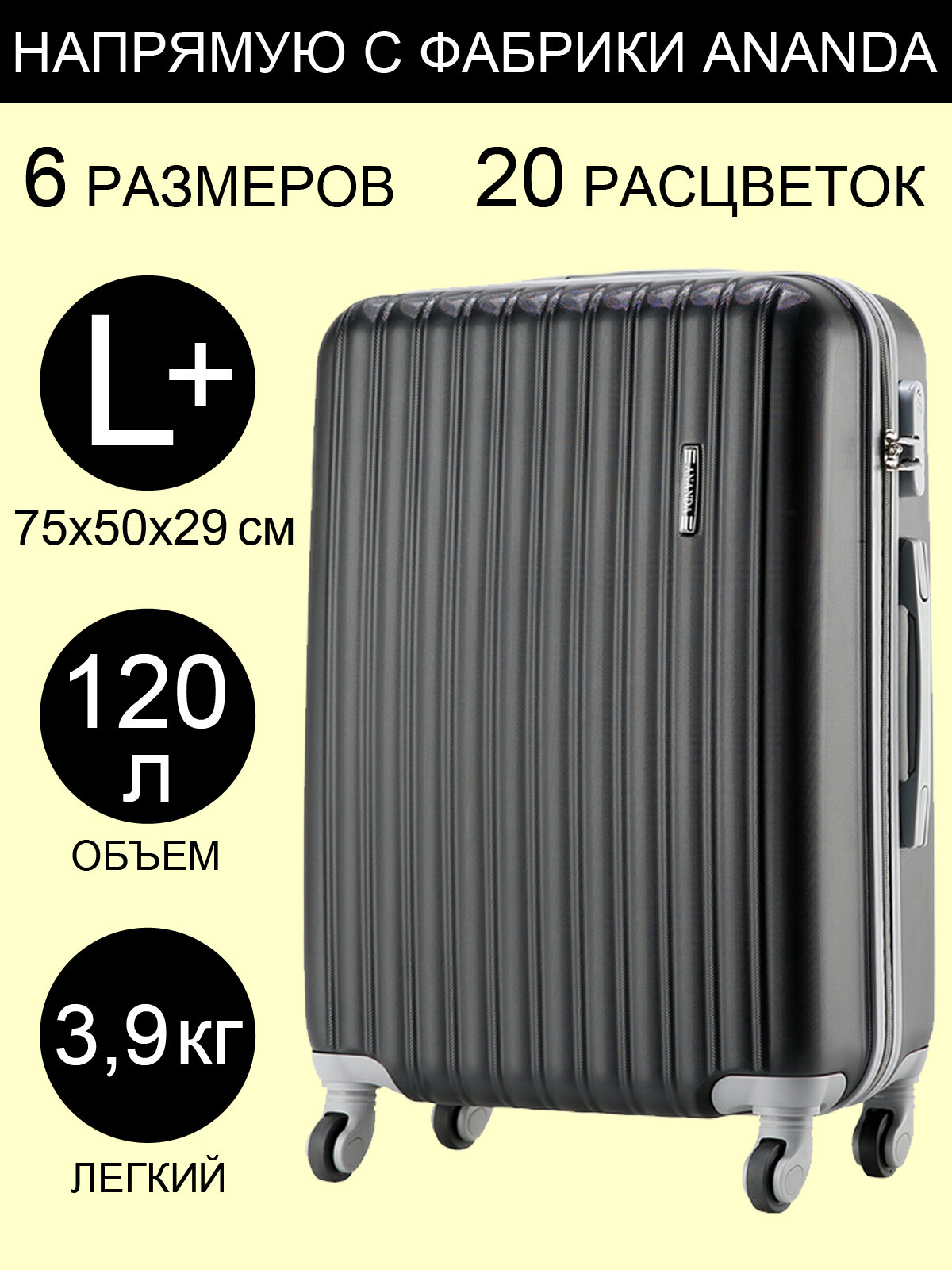 Чемодан ANANDA, 120 л, размер L+, черный