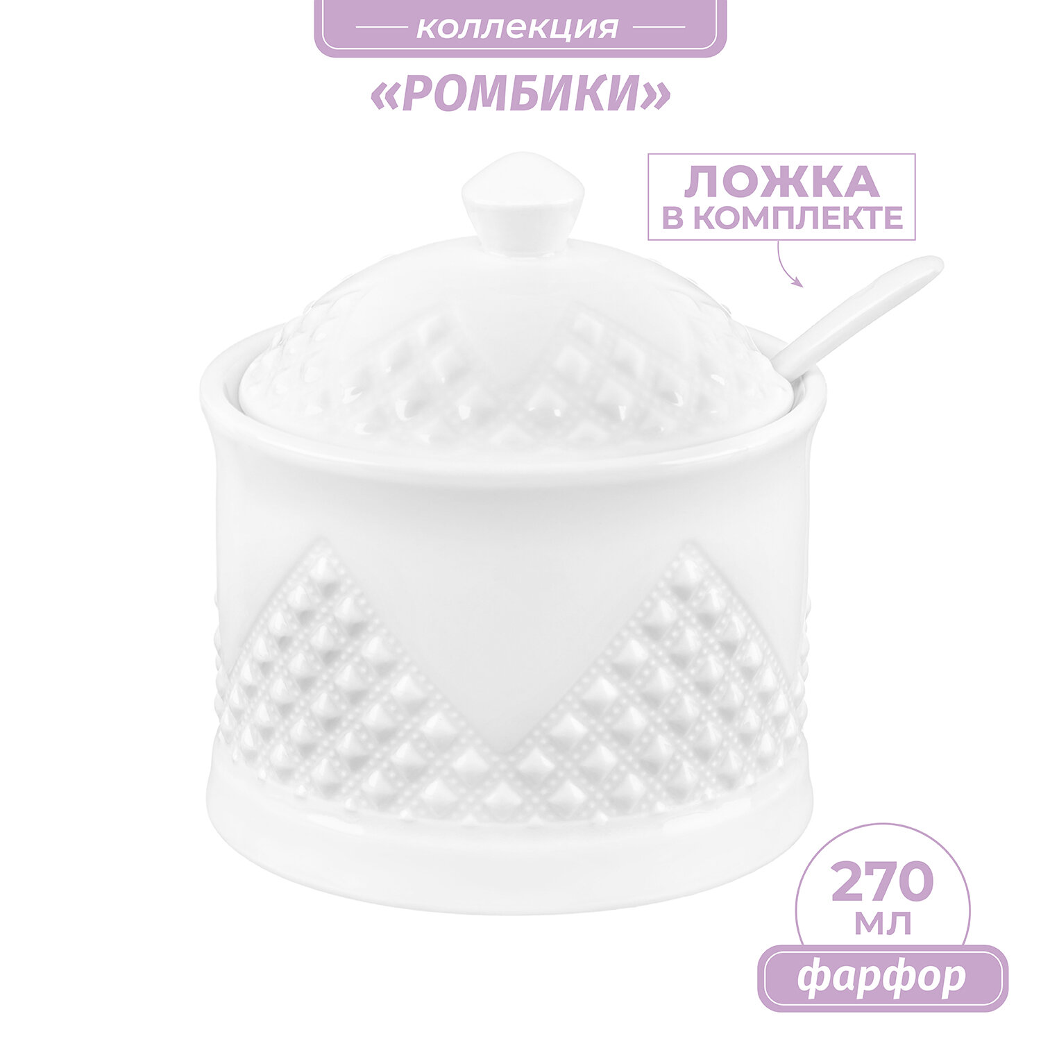 Сахарница 270 мл 9х9х10 см Elan Gallery Ромбики, с крышкой, с ложкой