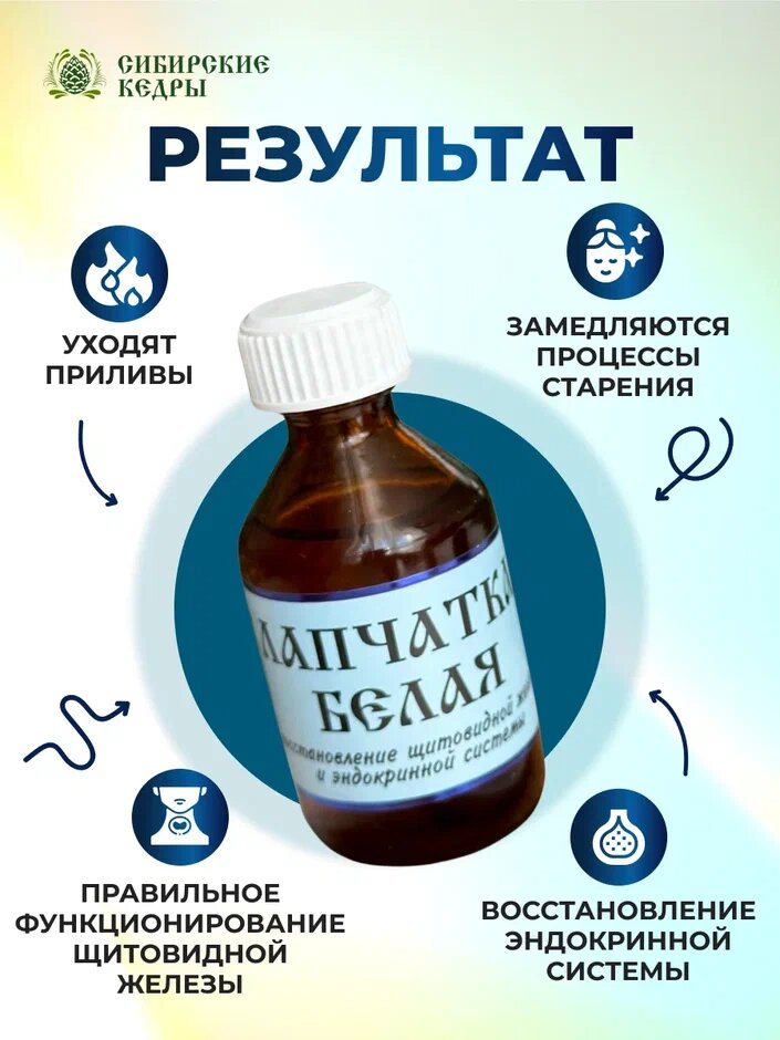 Препараты При Гипотиреозе Лапчатка белая для щитовидной железы и нормализация гормонального фона