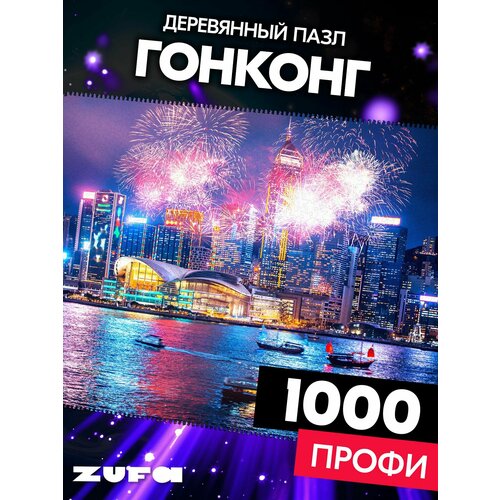 фото Пазл ночной гонконг 1000 деталей профи zufa
